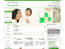 Tablet Screenshot of higaki-dc.com